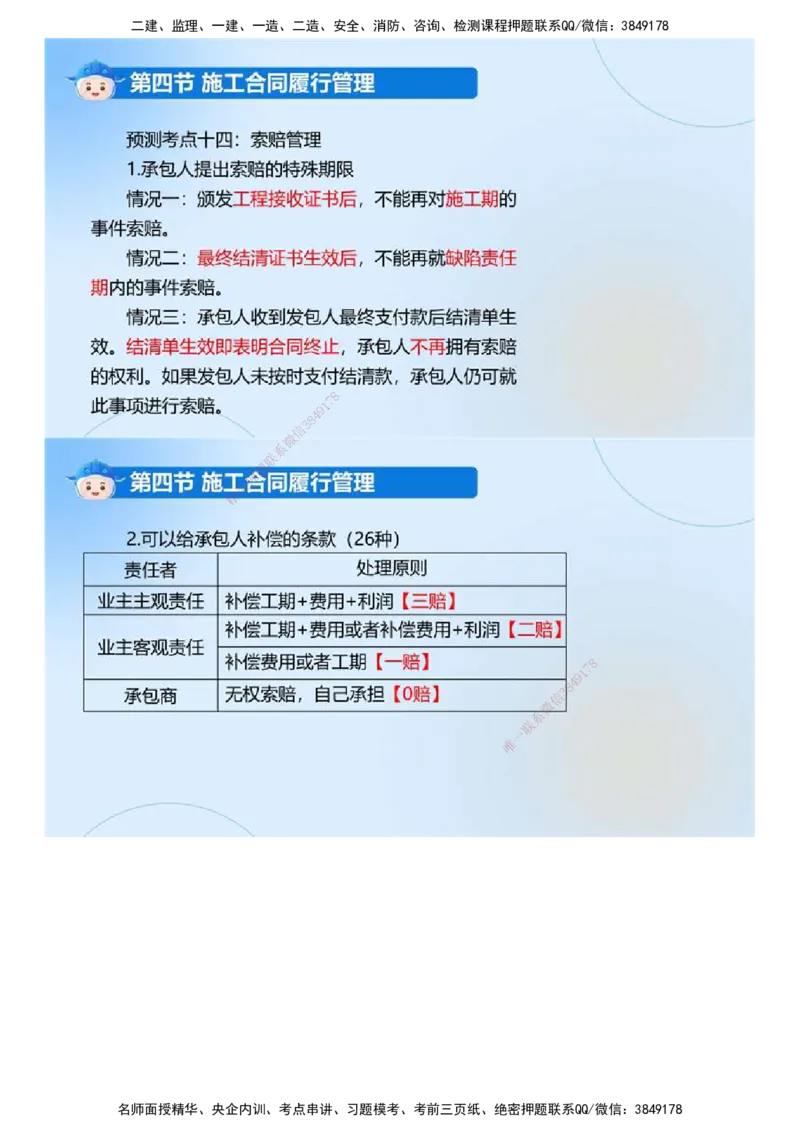 02.《建设工程合同管理》冲关直播密训（2）.mp4_监理工程师_2025监理工程师_2025年监理工程师SVIP_2025年监理合同管理SVIP_04-冲刺串讲✿考点强化✿小灶集训