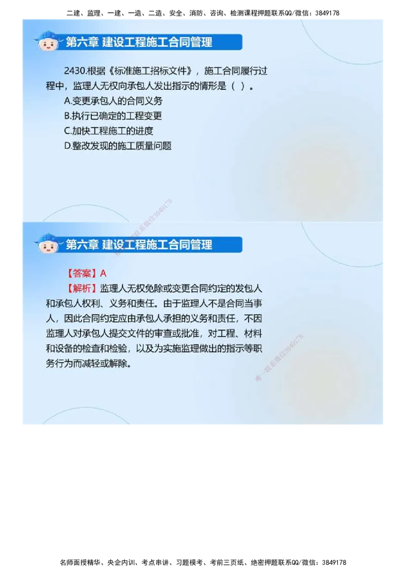 02.《建设工程合同管理》冲关直播密训（2）.mp4_监理工程师_2025监理工程师_2025年监理工程师SVIP_2025年监理合同管理SVIP_04-冲刺串讲✿考点强化✿小灶集训