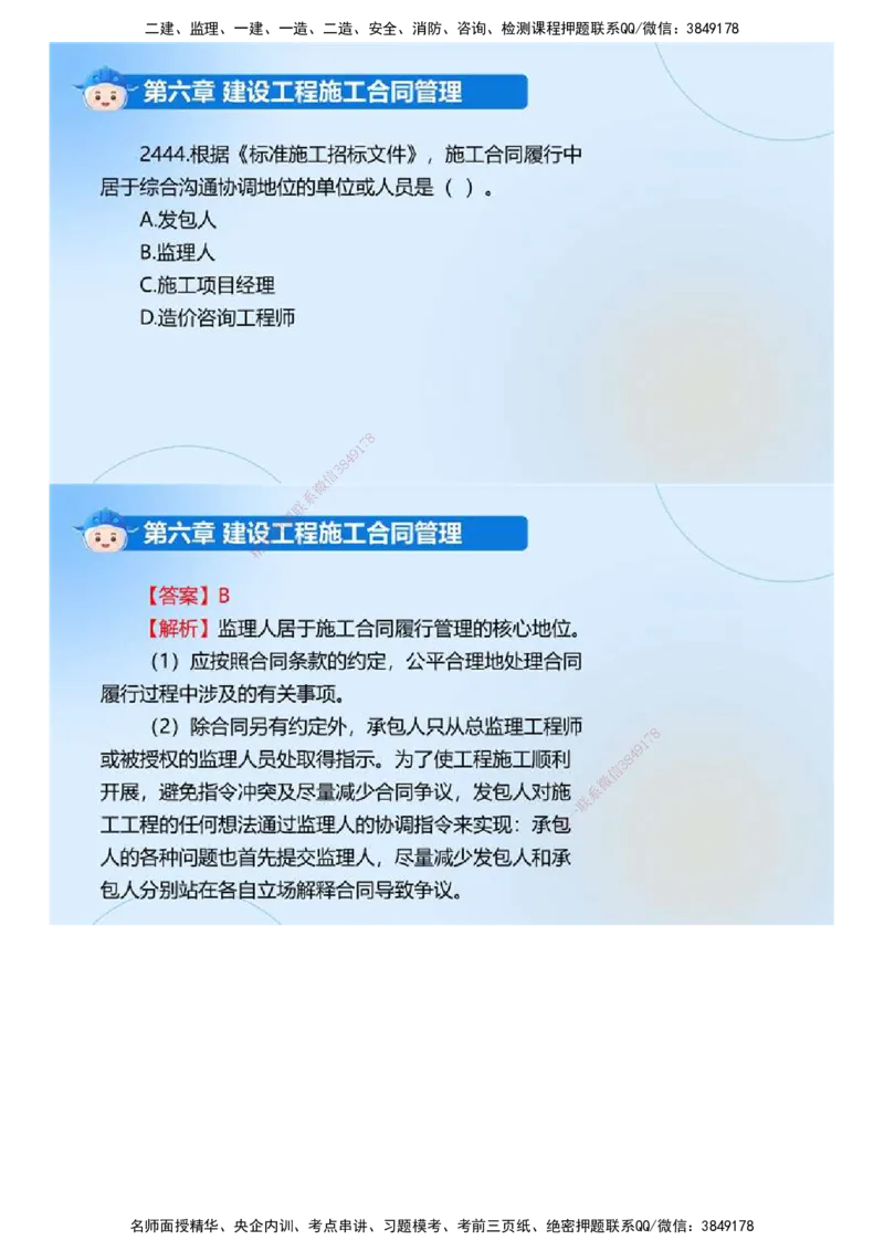 02.《建设工程合同管理》冲关直播密训（2）.mp4_监理工程师_2025监理工程师_2025年监理工程师SVIP_2025年监理合同管理SVIP_04-冲刺串讲✿考点强化✿小灶集训