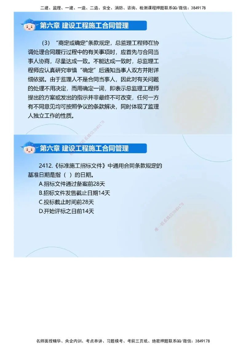 02.《建设工程合同管理》冲关直播密训（2）.mp4_监理工程师_2025监理工程师_2025年监理工程师SVIP_2025年监理合同管理SVIP_04-冲刺串讲✿考点强化✿小灶集训