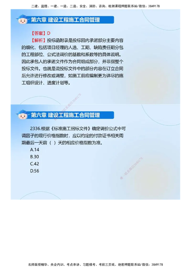 02.《建设工程合同管理》冲关直播密训（2）.mp4_监理工程师_2025监理工程师_2025年监理工程师SVIP_2025年监理合同管理SVIP_04-冲刺串讲✿考点强化✿小灶集训