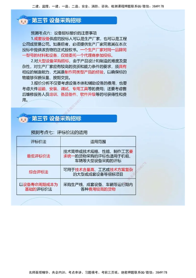 02.《建设工程合同管理》冲关直播密训（2）.mp4_监理工程师_2025监理工程师_2025年监理工程师SVIP_2025年监理合同管理SVIP_04-冲刺串讲✿考点强化✿小灶集训