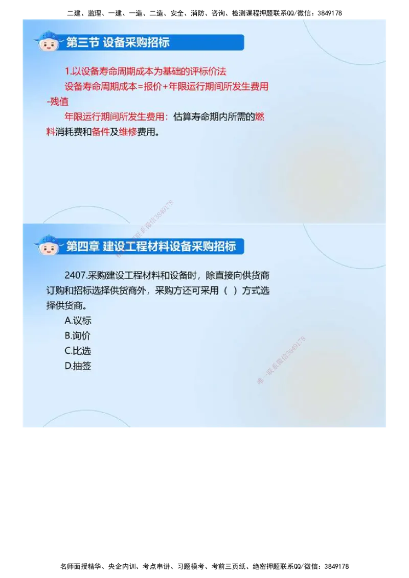 02.《建设工程合同管理》冲关直播密训（2）.mp4_监理工程师_2025监理工程师_2025年监理工程师SVIP_2025年监理合同管理SVIP_04-冲刺串讲✿考点强化✿小灶集训