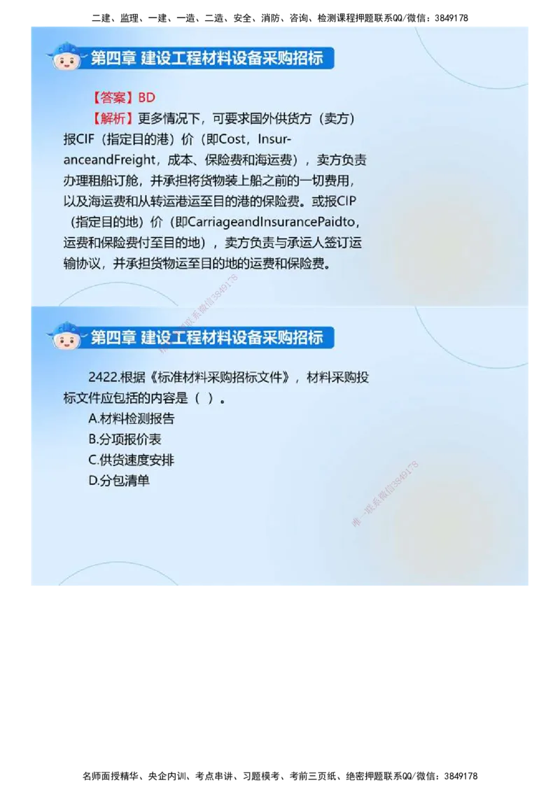 02.《建设工程合同管理》冲关直播密训（2）.mp4_监理工程师_2025监理工程师_2025年监理工程师SVIP_2025年监理合同管理SVIP_04-冲刺串讲✿考点强化✿小灶集训