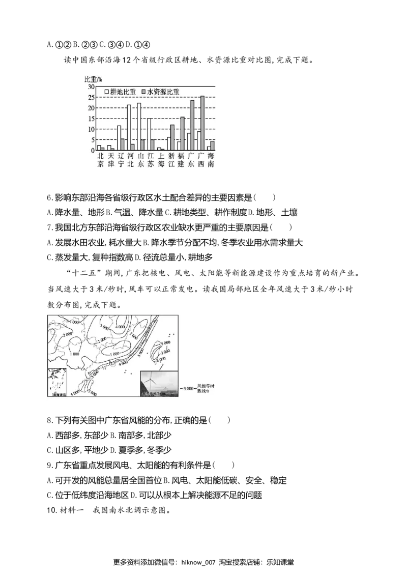 1.2自然资源及其利用第2课时同步练习_E015高中全科试卷_地理试题_选修3_2.同步练习_同步练习（第二套）
