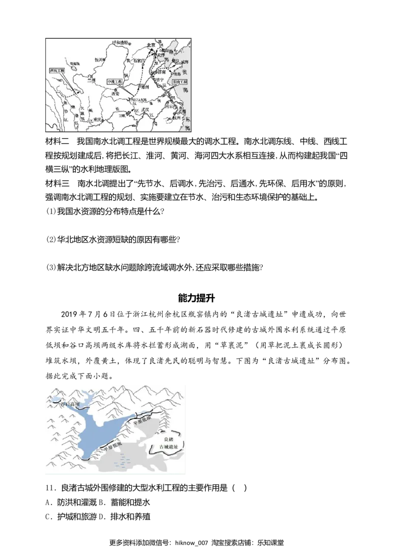 1.2自然资源及其利用第2课时同步练习_E015高中全科试卷_地理试题_选修3_2.同步练习_同步练习（第二套）