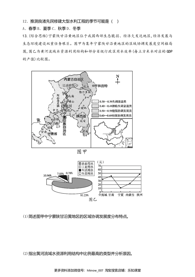1.2自然资源及其利用第2课时同步练习_E015高中全科试卷_地理试题_选修3_2.同步练习_同步练习（第二套）