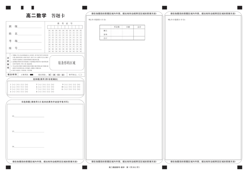 数学黑卡-摸底联考_6月_240615九师联盟2023-2024学年高二下学期6月摸底联考_九师联盟2023-2024学年高二下学期6月摸底考试数学试题