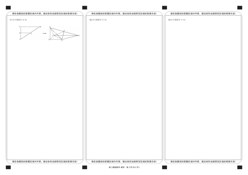 数学黑卡-摸底联考_6月_240615九师联盟2023-2024学年高二下学期6月摸底联考_九师联盟2023-2024学年高二下学期6月摸底考试数学试题