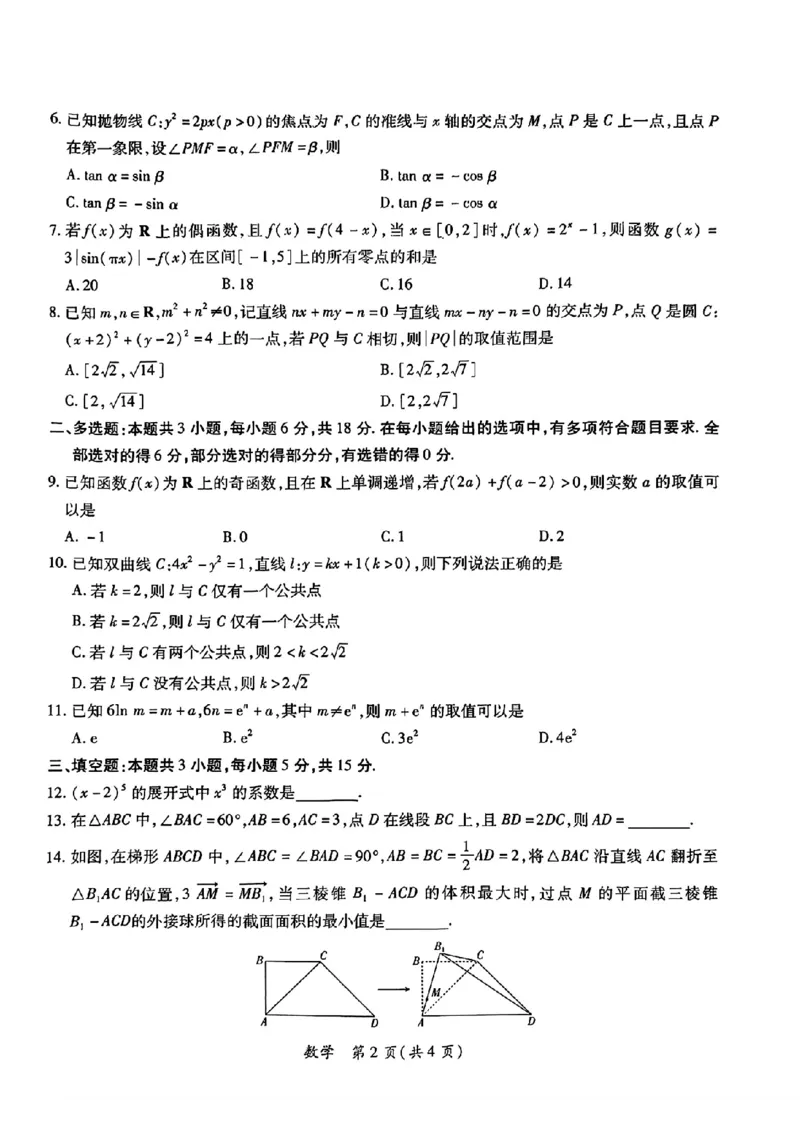 2024年茂名市高三年级第二次综合测试数学试卷_2024年4月_01按日期_15号_2024届广东省茂名高三年级第二次综合测试_2024年茂名市高三年级第二次综合测试数学