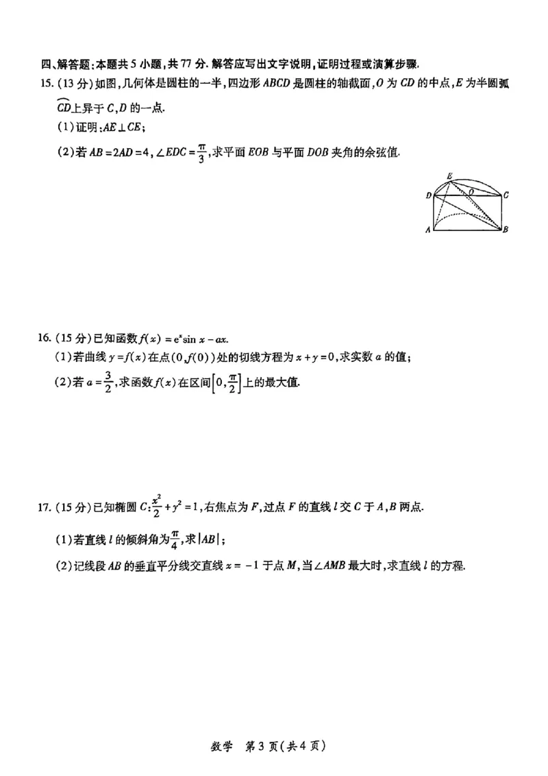 2024年茂名市高三年级第二次综合测试数学试卷_2024年4月_01按日期_15号_2024届广东省茂名高三年级第二次综合测试_2024年茂名市高三年级第二次综合测试数学