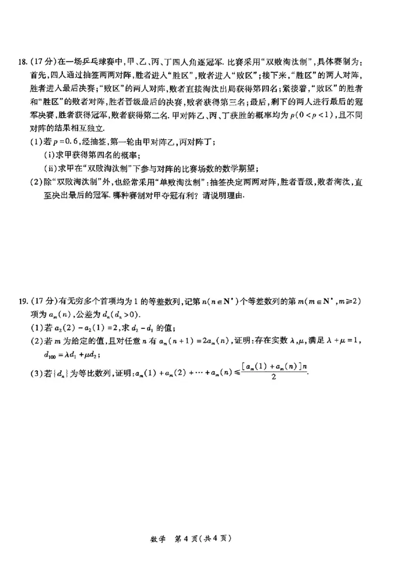 2024年茂名市高三年级第二次综合测试数学试卷_2024年4月_01按日期_15号_2024届广东省茂名高三年级第二次综合测试_2024年茂名市高三年级第二次综合测试数学