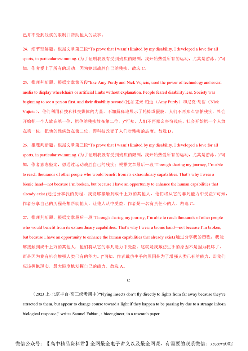 黄金卷05-赢在高考&middot;黄金8卷备战2024年高考英语模拟卷（北京专用）（解析版）_2024高考押题卷_92024赢在高考全系列_（通用版）2024《赢在高考&middot;黄金预测卷》（九科全）各八套