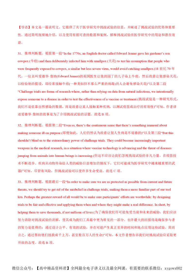 黄金卷05-赢在高考&middot;黄金8卷备战2024年高考英语模拟卷（北京专用）（解析版）_2024高考押题卷_92024赢在高考全系列_（通用版）2024《赢在高考&middot;黄金预测卷》（九科全）各八套