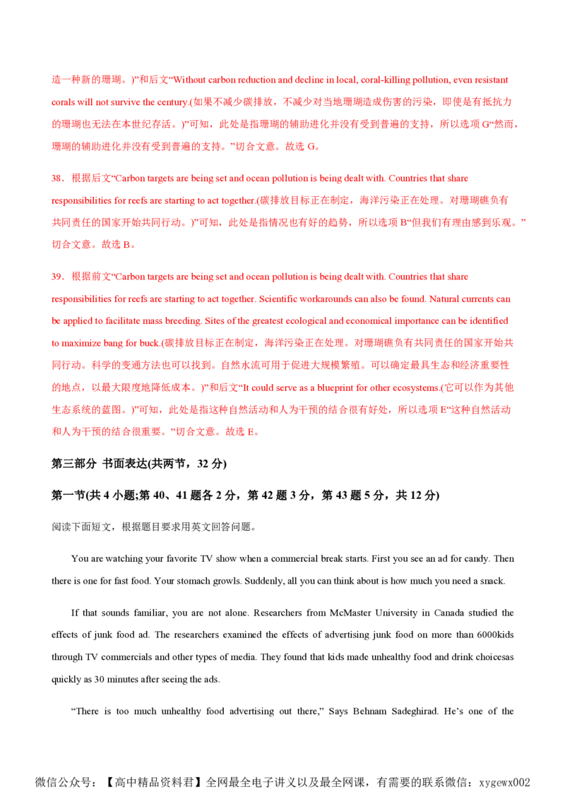 黄金卷05-赢在高考&middot;黄金8卷备战2024年高考英语模拟卷（北京专用）（解析版）_2024高考押题卷_92024赢在高考全系列_（通用版）2024《赢在高考&middot;黄金预测卷》（九科全）各八套