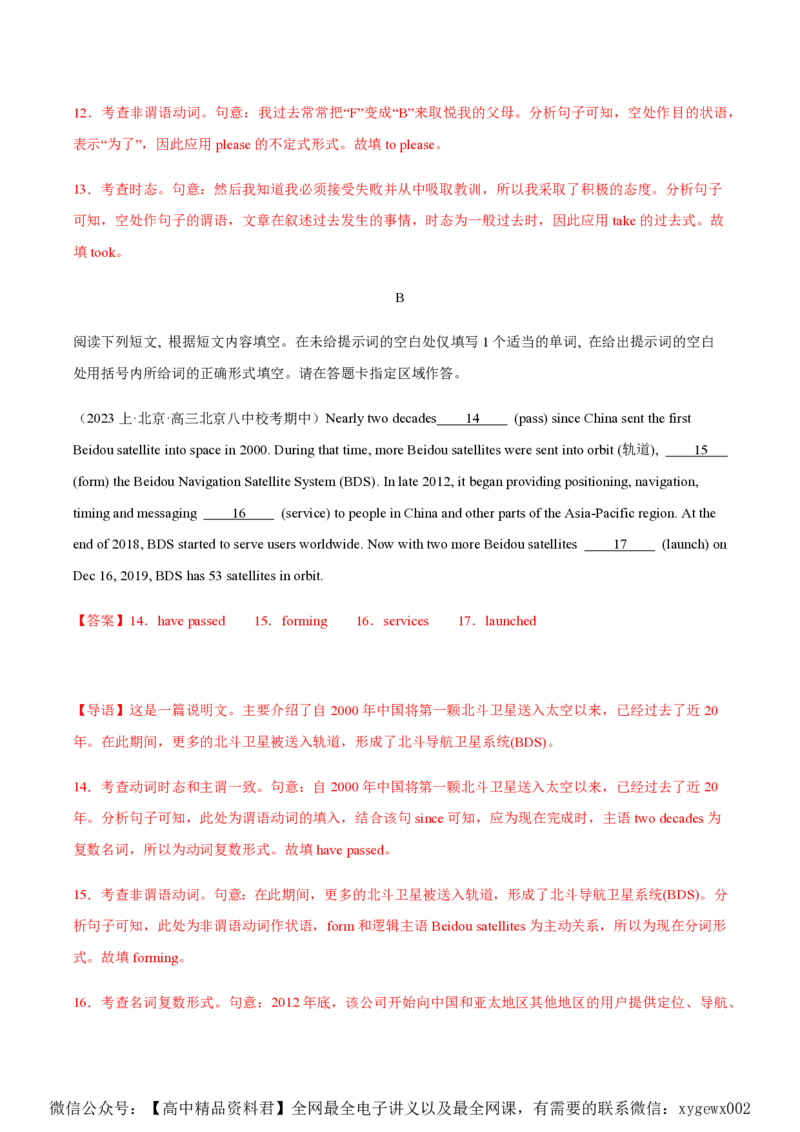 黄金卷05-赢在高考&middot;黄金8卷备战2024年高考英语模拟卷（北京专用）（解析版）_2024高考押题卷_92024赢在高考全系列_（通用版）2024《赢在高考&middot;黄金预测卷》（九科全）各八套
