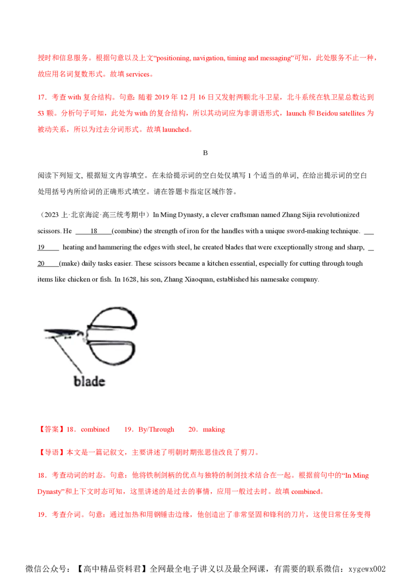 黄金卷05-赢在高考&middot;黄金8卷备战2024年高考英语模拟卷（北京专用）（解析版）_2024高考押题卷_92024赢在高考全系列_（通用版）2024《赢在高考&middot;黄金预测卷》（九科全）各八套