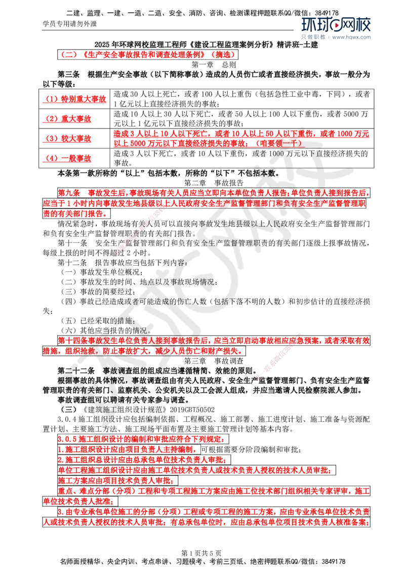 07.基本知识点六建设工程安全生产管理的监理工作（二）_监理工程师_2025监理工程师_2025年监理工程师SVIP_2025年监理土建案例SVIP_02-基础精讲✿高端面授✿深度强化