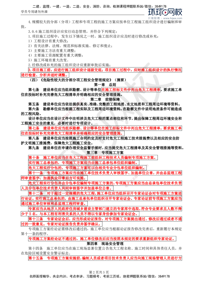 07.基本知识点六建设工程安全生产管理的监理工作（二）_监理工程师_2025监理工程师_2025年监理工程师SVIP_2025年监理土建案例SVIP_02-基础精讲✿高端面授✿深度强化