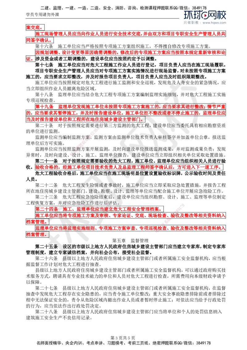 07.基本知识点六建设工程安全生产管理的监理工作（二）_监理工程师_2025监理工程师_2025年监理工程师SVIP_2025年监理土建案例SVIP_02-基础精讲✿高端面授✿深度强化