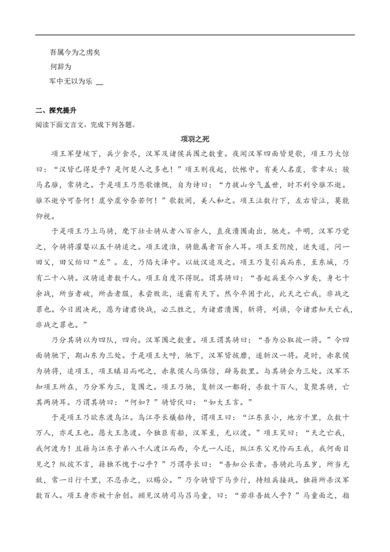 1.3《鸿门宴》同步练习（2）（原卷版）_E015高中全科试卷_语文试题_必修下_2.新版高中语文试卷必修下册_1.同步练习（63套）_同步练习1_1.3《鸿门宴》同步练习（2）