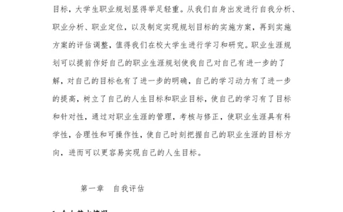 经济学专业大学生涯规划书_E6-职业规划_10金融专业
