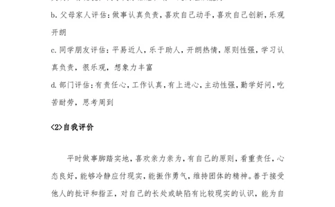 经济学专业大学生涯规划书_E6-职业规划_10金融专业