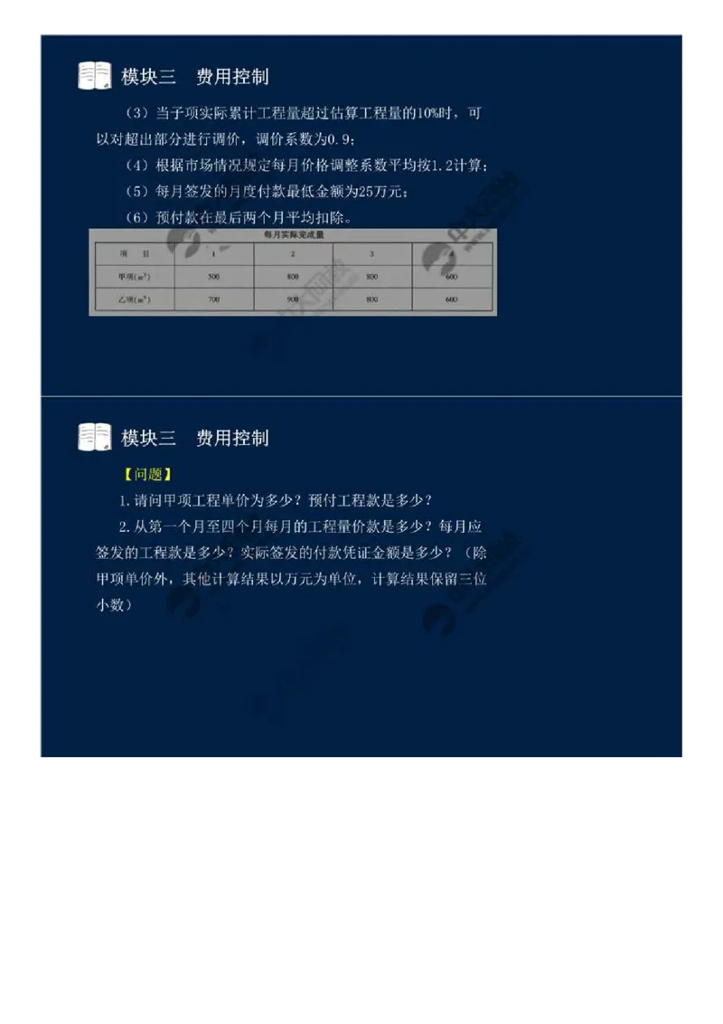 20.模块三-费用控制（四）.mp4_监理工程师_2025监理工程师_2025年监理工程师SVIP_2025年监理交通案例SVIP_02-基础精讲✿高端面授✿深度强化_讲义