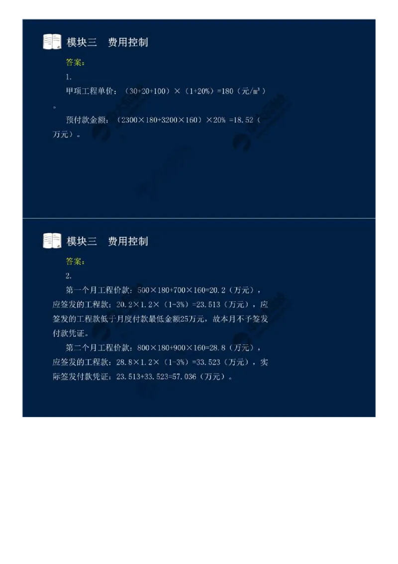 20.模块三-费用控制（四）.mp4_监理工程师_2025监理工程师_2025年监理工程师SVIP_2025年监理交通案例SVIP_02-基础精讲✿高端面授✿深度强化_讲义