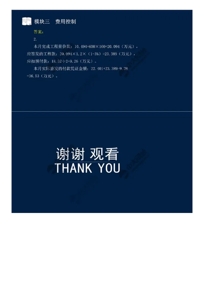 20.模块三-费用控制（四）.mp4_监理工程师_2025监理工程师_2025年监理工程师SVIP_2025年监理交通案例SVIP_02-基础精讲✿高端面授✿深度强化_讲义