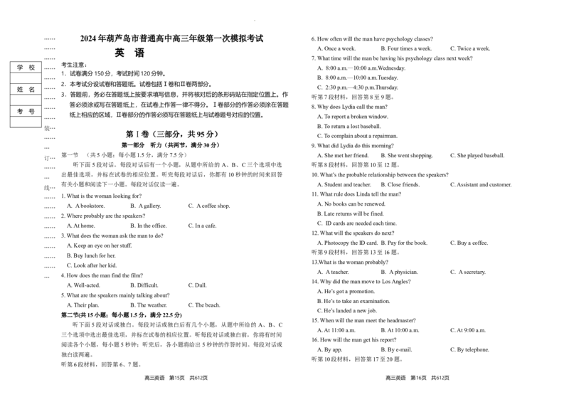 2024年辽宁省葫芦岛市普通高中高三年级下学期第一次模拟考试英语试卷_2024年3月_013月合集_2024届辽宁省葫芦岛市普通高中高三年级下学期第一次模拟考试