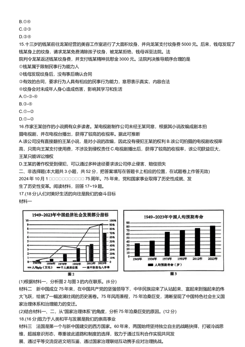 2024重庆市巴蜀中学高三4月适应性月考卷（八）政治(1)_2024年4月_024月合集_2024届重庆市巴蜀中学高三4月适应性月考卷（八）