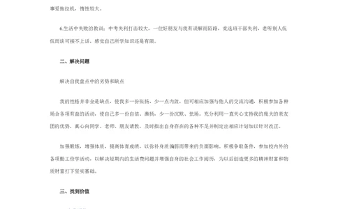 最新经典药学职业生涯规划书范文_E6-职业规划_43药学专业