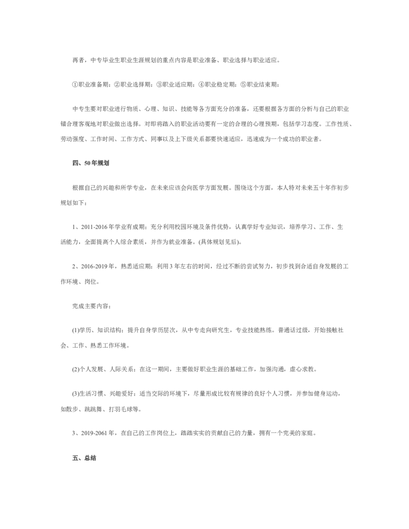 最新经典药学职业生涯规划书范文_E6-职业规划_43药学专业