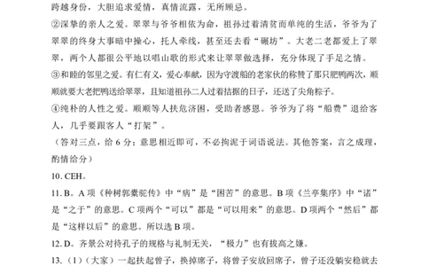 2024届湖北省八市4月高考调研模拟考试语文答案_2024年4月_01按日期_19号_2024届湖北省第九届高三下学期4月调研模拟考试_湖北省第九届2024届高三下学期4月调研模拟考试语文试卷