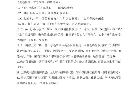 2024届湖北省八市4月高考调研模拟考试语文答案_2024年4月_01按日期_19号_2024届湖北省第九届高三下学期4月调研模拟考试_湖北省第九届2024届高三下学期4月调研模拟考试语文试卷