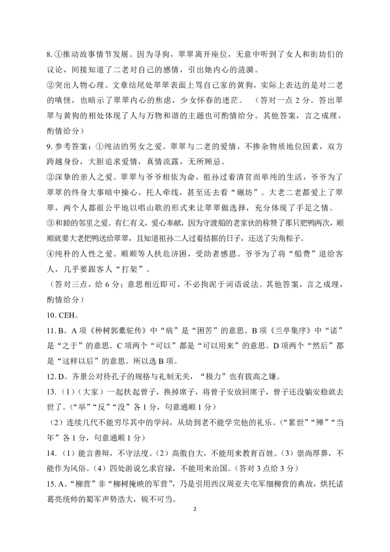 2024届湖北省八市4月高考调研模拟考试语文答案_2024年4月_01按日期_19号_2024届湖北省第九届高三下学期4月调研模拟考试_湖北省第九届2024届高三下学期4月调研模拟考试语文试卷