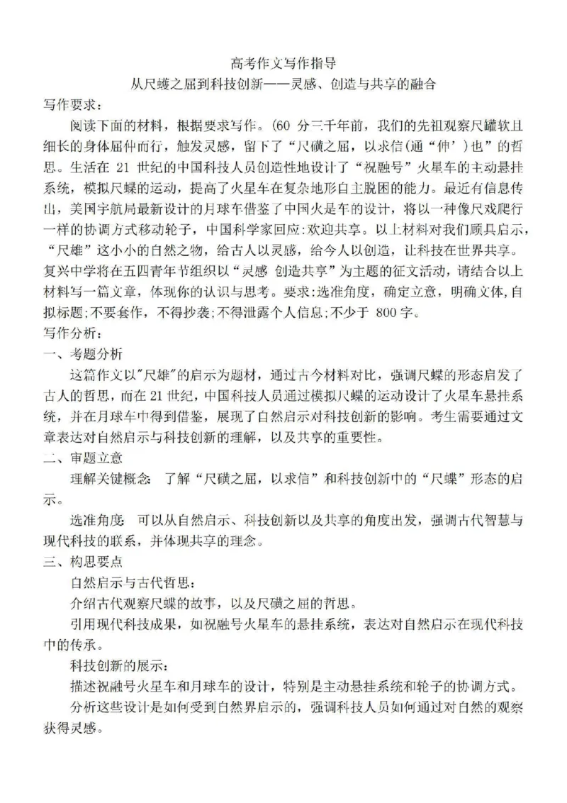 24语文素材从尺蠖之屈到科技创新_2024年5月_01按日期_2号_2024高考语文写作专题（素材大全+写作技巧+满分作文+真题）_1.❤2024年热点素材+高分实用写作技巧
