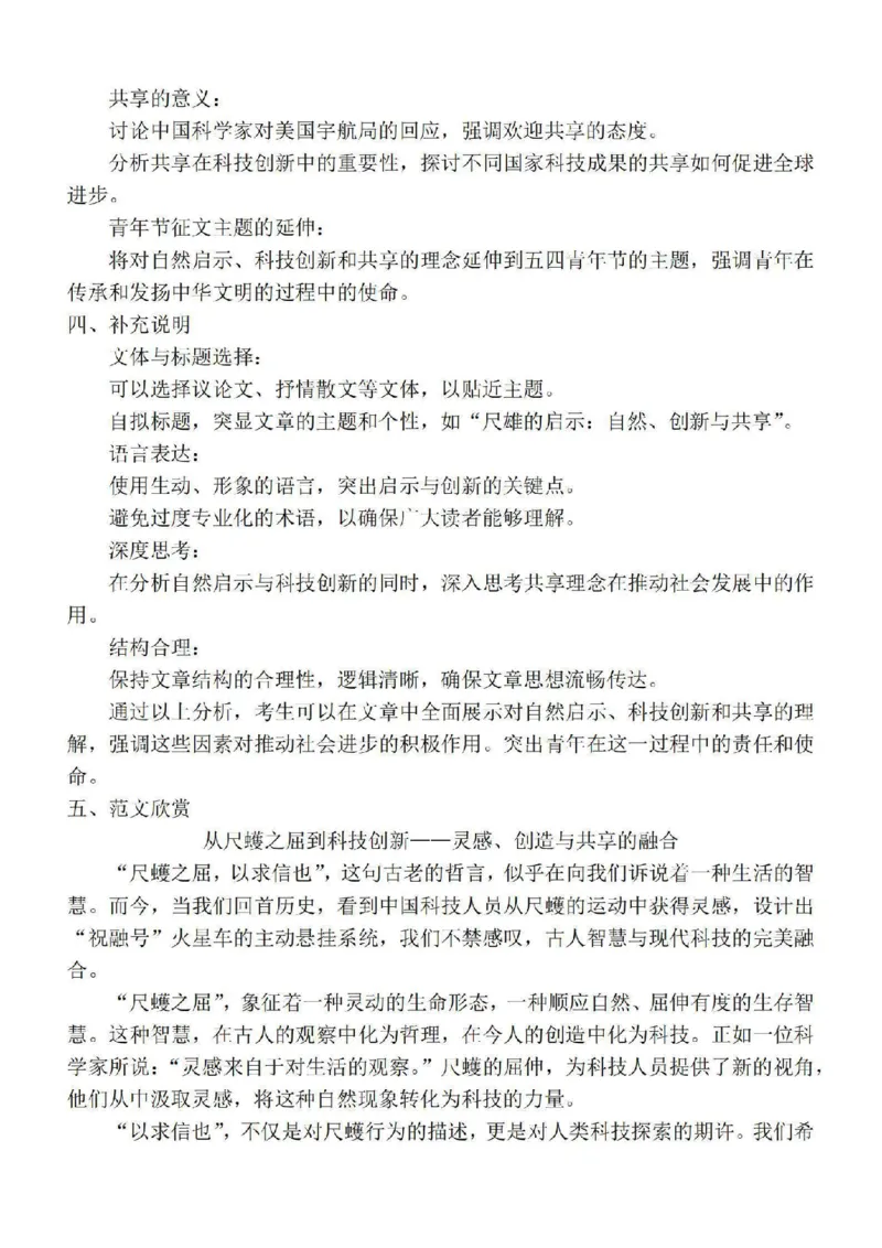24语文素材从尺蠖之屈到科技创新_2024年5月_01按日期_2号_2024高考语文写作专题（素材大全+写作技巧+满分作文+真题）_1.❤2024年热点素材+高分实用写作技巧