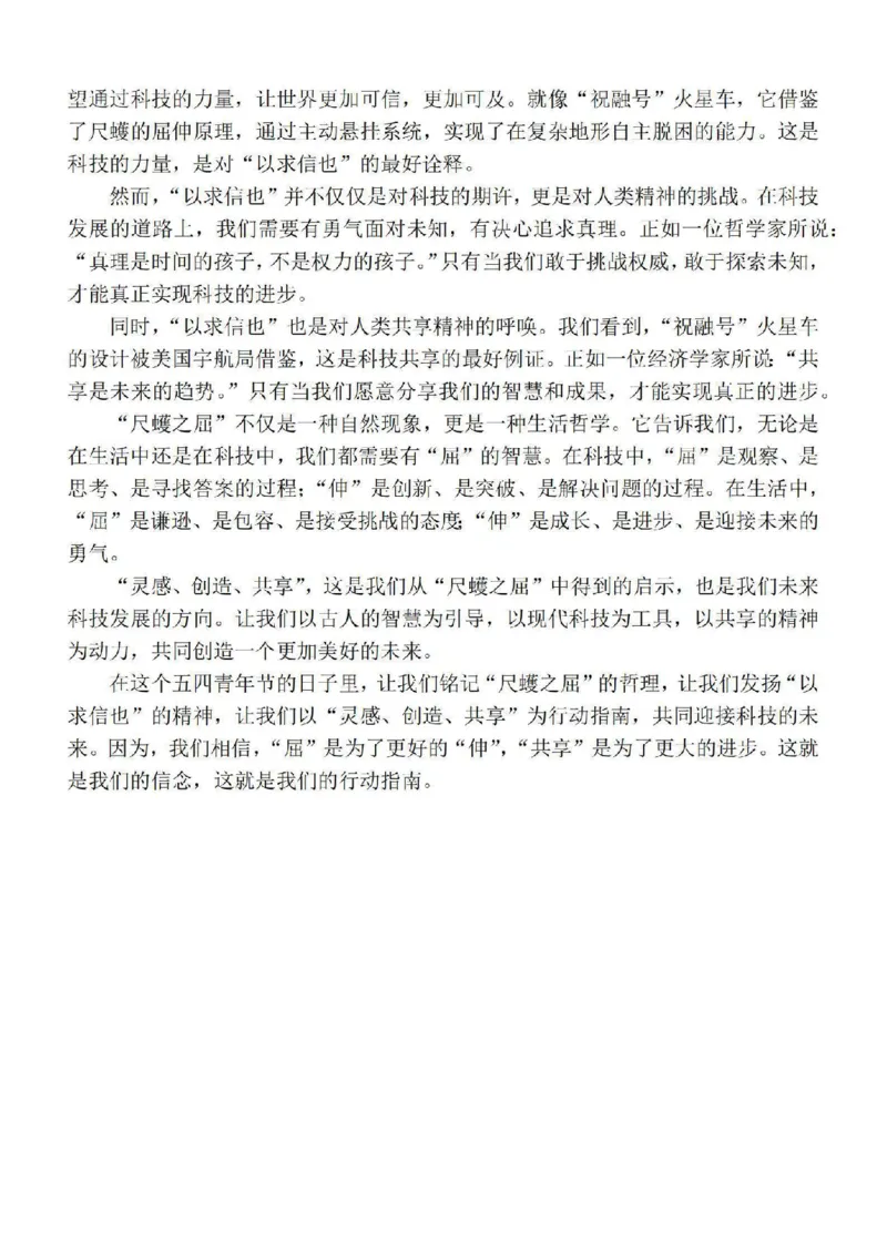 24语文素材从尺蠖之屈到科技创新_2024年5月_01按日期_2号_2024高考语文写作专题（素材大全+写作技巧+满分作文+真题）_1.❤2024年热点素材+高分实用写作技巧