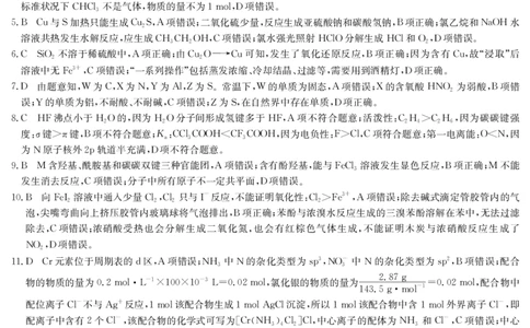 化学答案-摸底联考（S）_6月_240615九师联盟2023-2024学年高二下学期6月摸底联考_九师联盟2023-2024学年高二下学期6月摸底考试化学试题