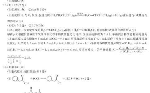 化学答案-摸底联考（S）_6月_240615九师联盟2023-2024学年高二下学期6月摸底联考_九师联盟2023-2024学年高二下学期6月摸底考试化学试题