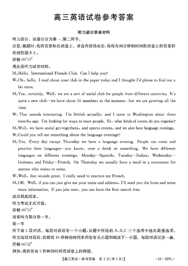 2024福建高三2月开年大联考（24-337C）英语含(1)_2024年2月_022月合集_2024届福建金太阳联考（24-337C）高三下学期开学考试
