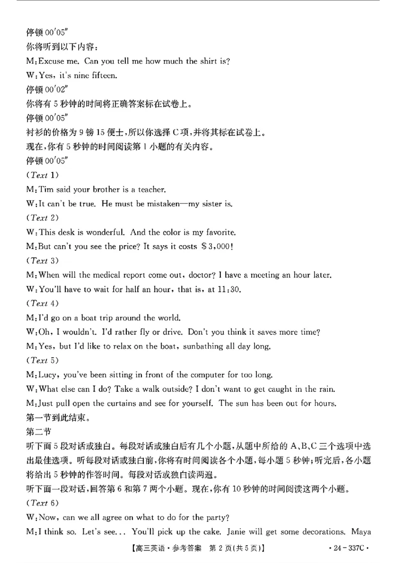 2024福建高三2月开年大联考（24-337C）英语含(1)_2024年2月_022月合集_2024届福建金太阳联考（24-337C）高三下学期开学考试