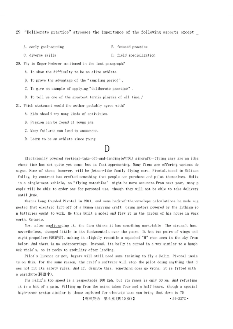 2024福建高三2月开年大联考（24-337C）英语含(1)_2024年2月_022月合集_2024届福建金太阳联考（24-337C）高三下学期开学考试