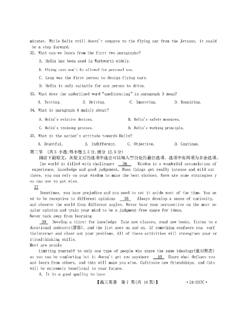 2024福建高三2月开年大联考（24-337C）英语含(1)_2024年2月_022月合集_2024届福建金太阳联考（24-337C）高三下学期开学考试