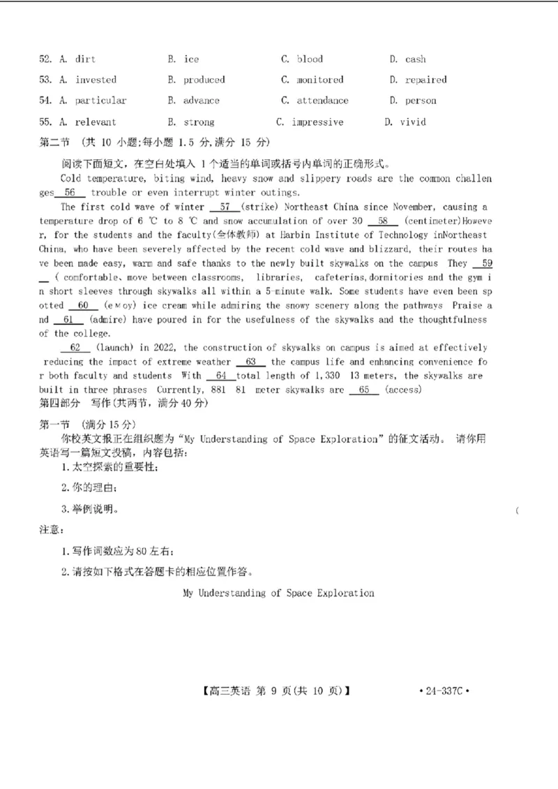 2024福建高三2月开年大联考（24-337C）英语含(1)_2024年2月_022月合集_2024届福建金太阳联考（24-337C）高三下学期开学考试