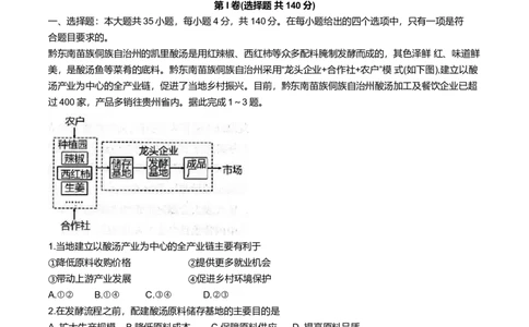 2024届陕西省渭南市临渭区高三下学期三模文综试题(1)_2024年5月_025月合集_2024届陕西省渭南市临渭区高三下学期三模