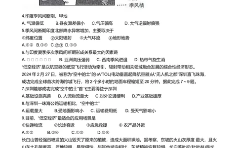 2024届陕西省渭南市临渭区高三下学期三模文综试题(1)_2024年5月_025月合集_2024届陕西省渭南市临渭区高三下学期三模