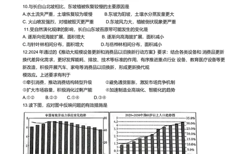 2024届陕西省渭南市临渭区高三下学期三模文综试题(1)_2024年5月_025月合集_2024届陕西省渭南市临渭区高三下学期三模